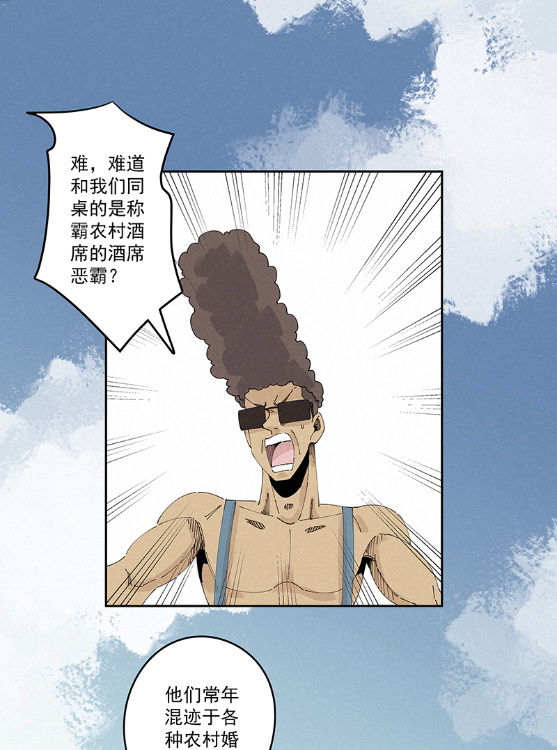 神之一脚第二百四十六波 酒席恶霸