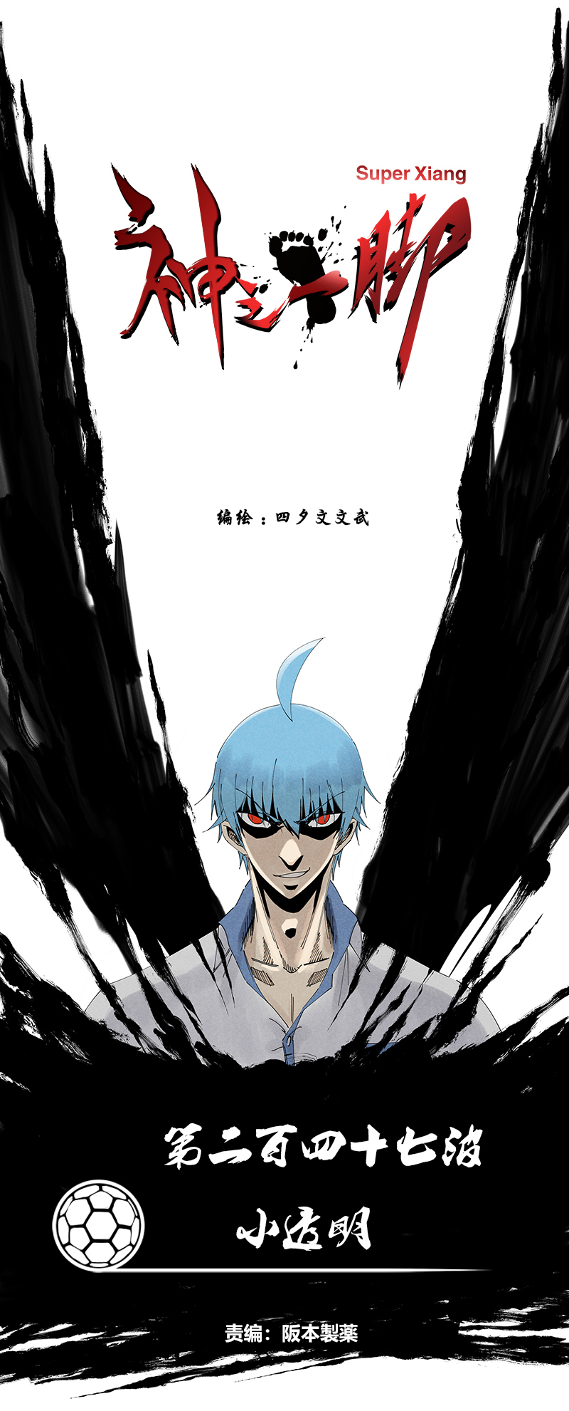 神之一脚第二百四十七波 小透明