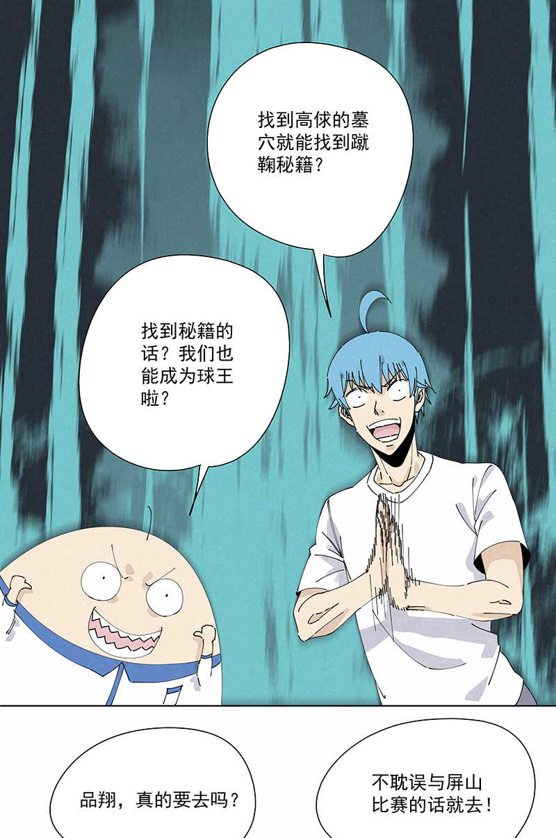 神之一脚第二百四十八波 藏宝图