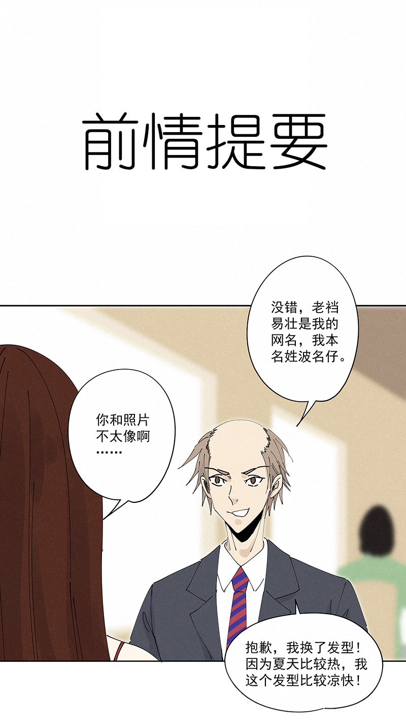 神之一脚番外篇——波仔穿越记（下）