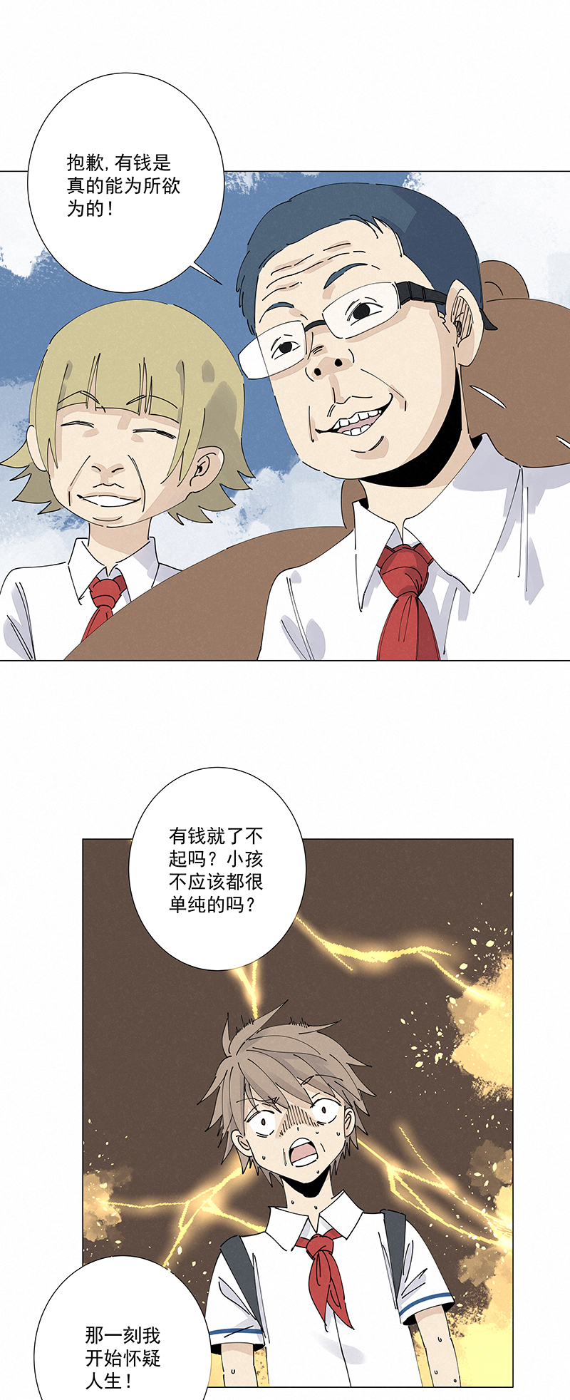 神之一脚番外篇——波仔穿越记（下）