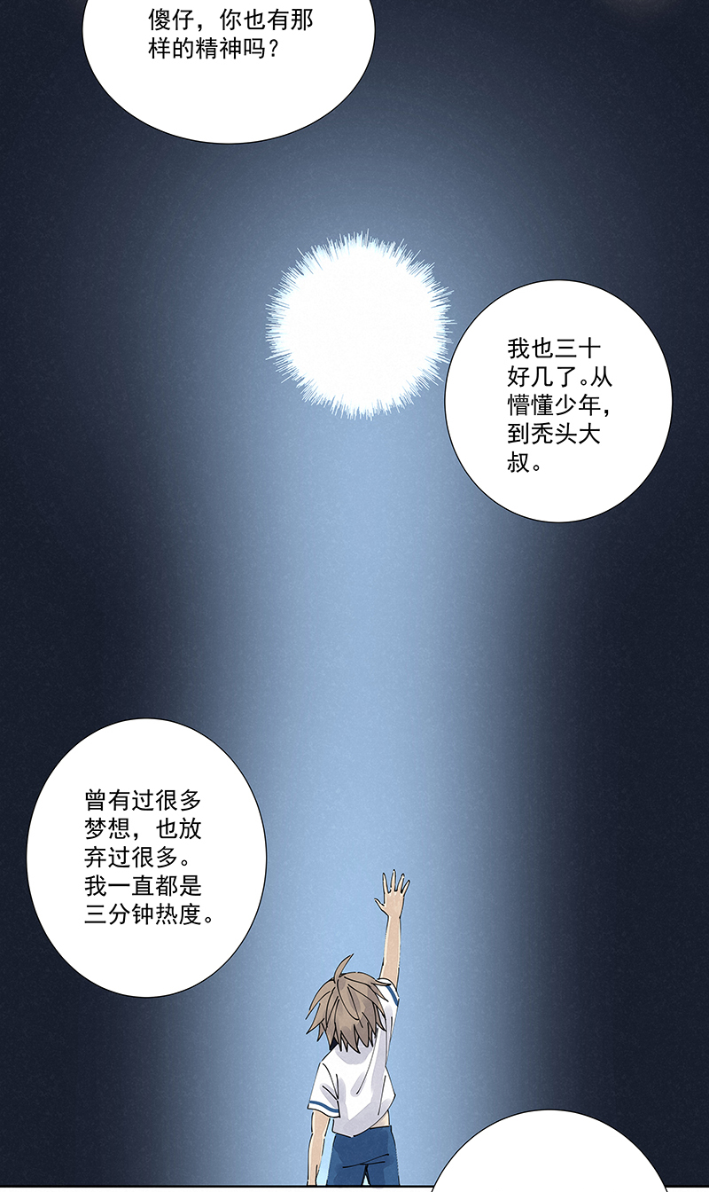 神之一脚番外篇——波仔穿越记（下）