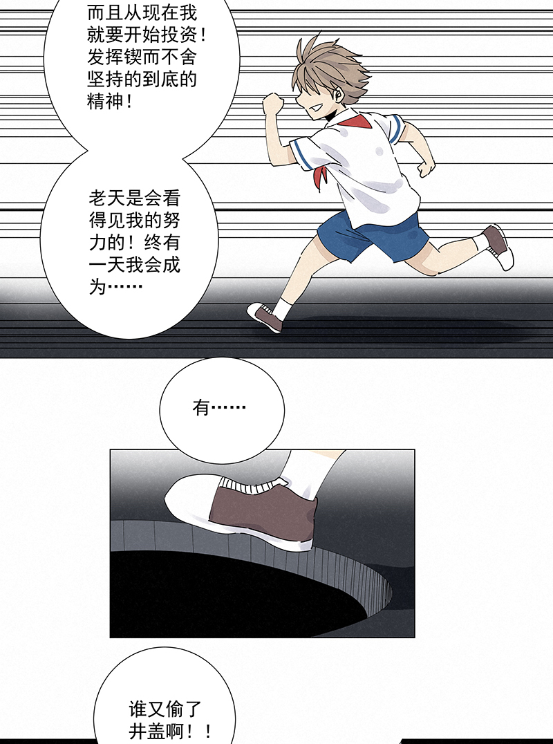 神之一脚番外篇——波仔穿越记（下）