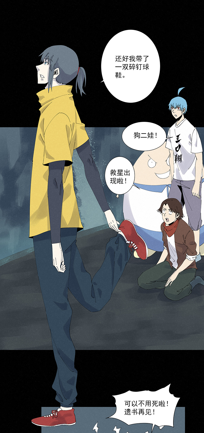 神之一脚第二百五十二波 遗书