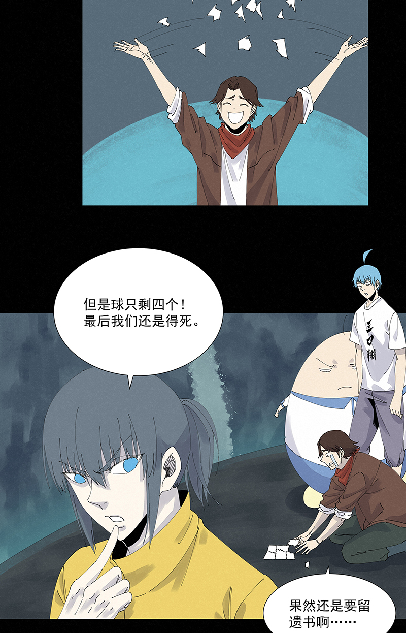 神之一脚第二百五十二波 遗书