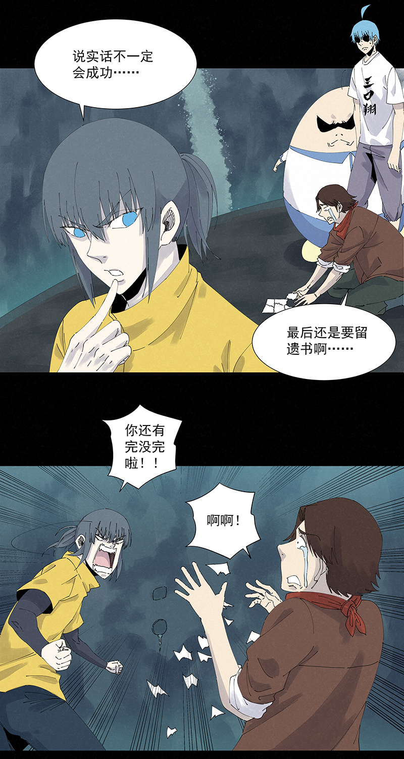 神之一脚第二百五十二波 遗书