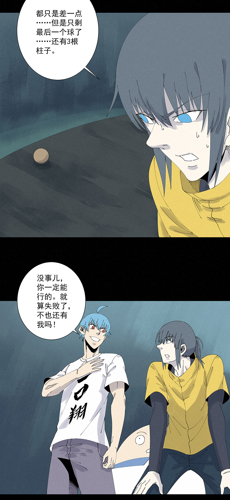 神之一脚第二百五十二波 遗书