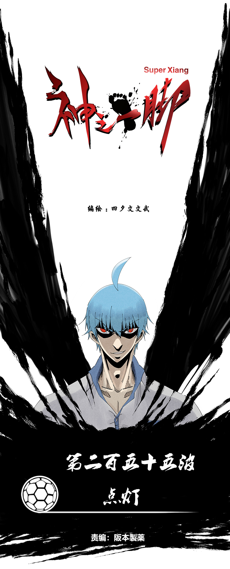 神之一脚第二百五十五波 点灯