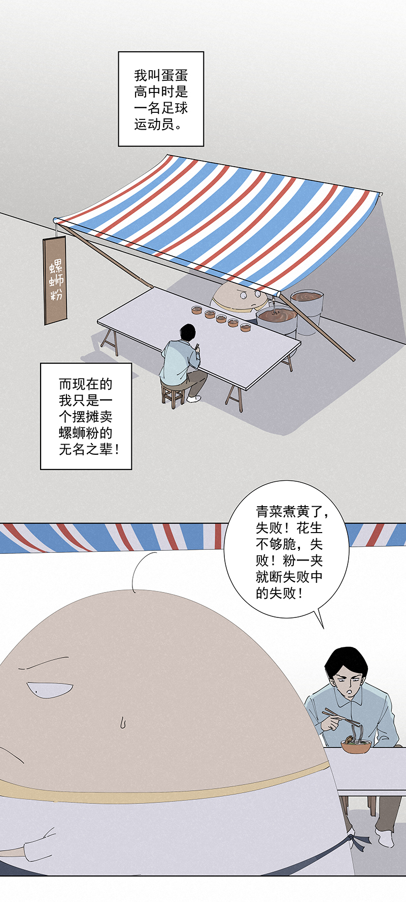 神之一脚番外篇——蛋蛋的未来