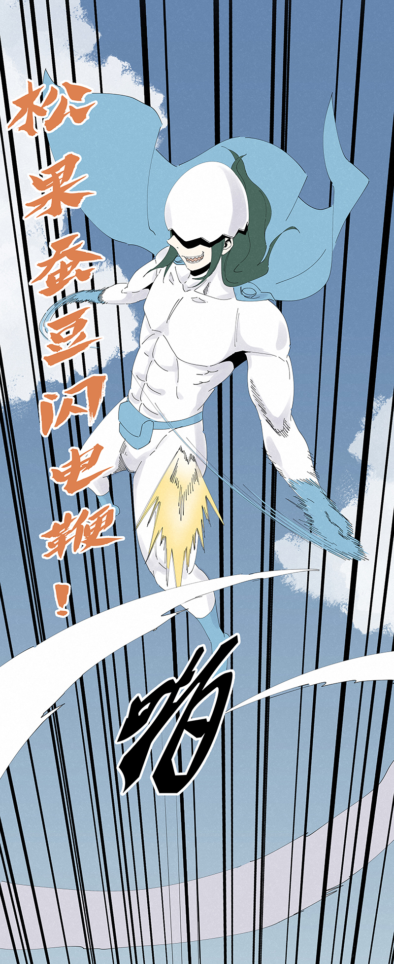 神之一脚番外篇——蛋蛋的未来