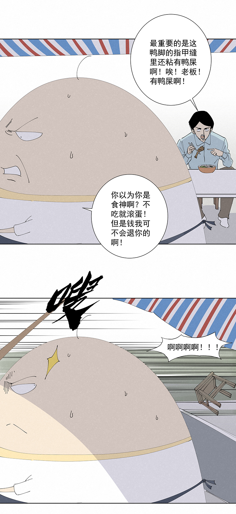 神之一脚番外篇——蛋蛋的未来