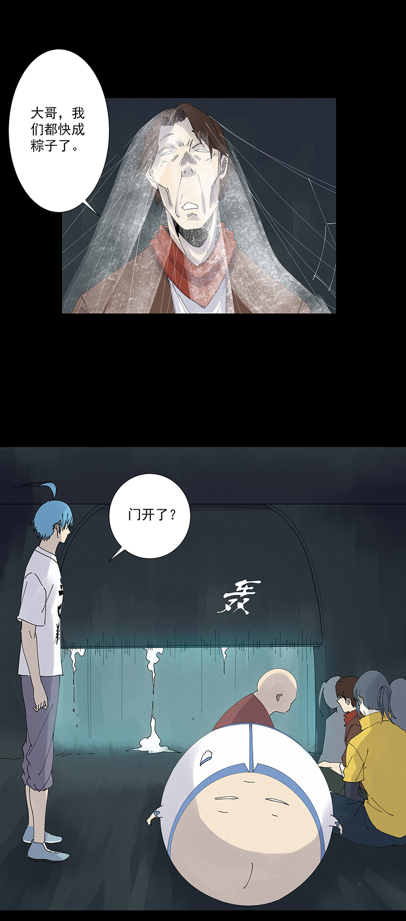 神之一脚第二百五十六波 相遇