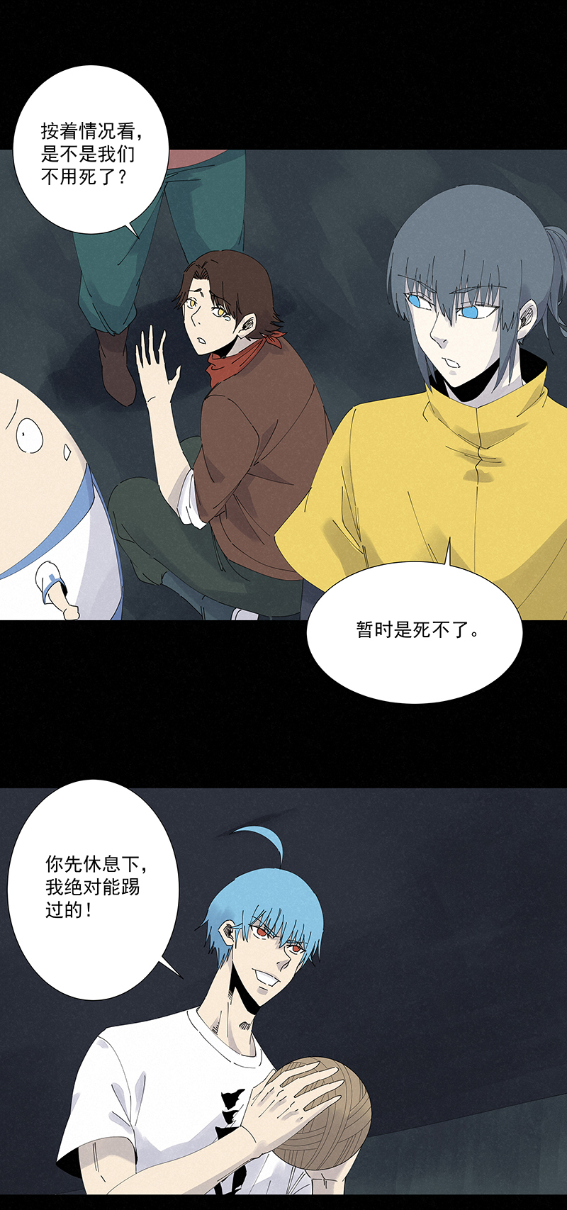 神之一脚第二百五十六波 相遇