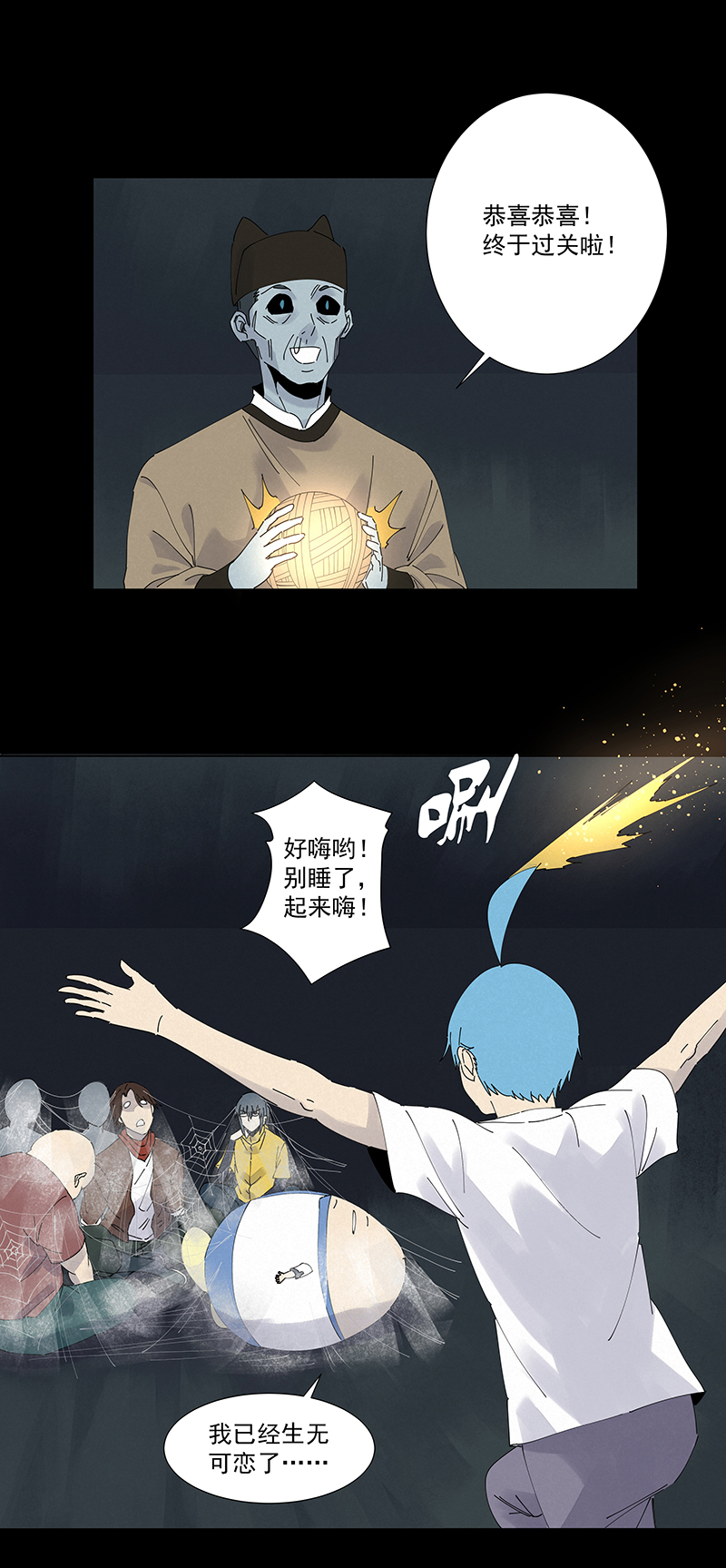 神之一脚第二百五十六波 相遇