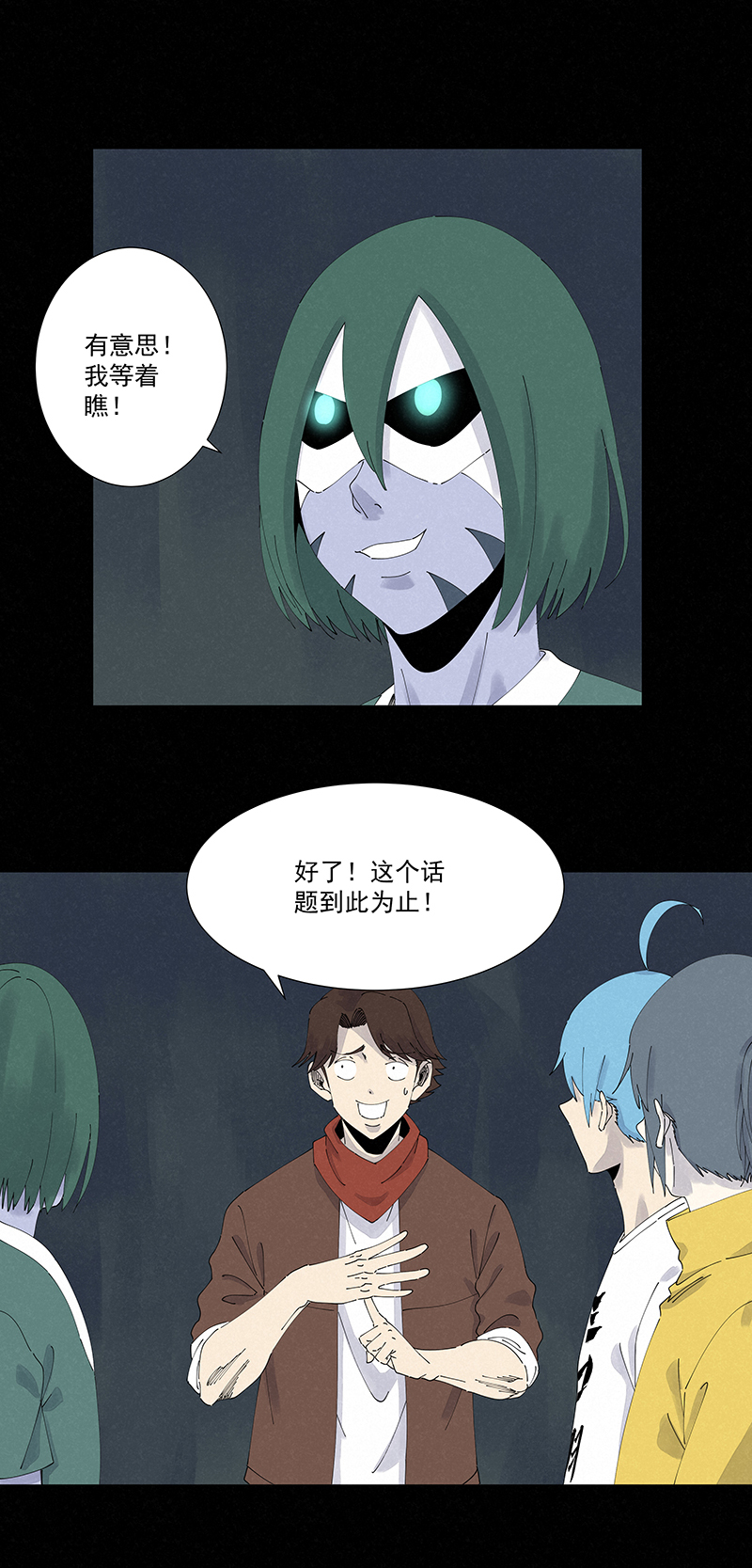 神之一脚第二百五十八波 合作