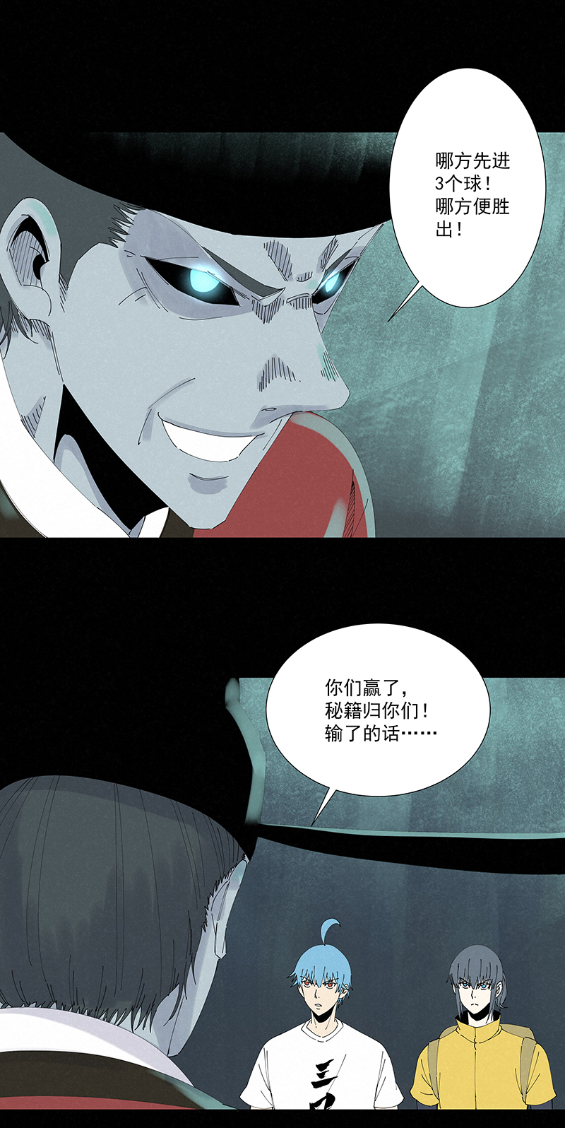 神之一脚第二百五十九波 高俅