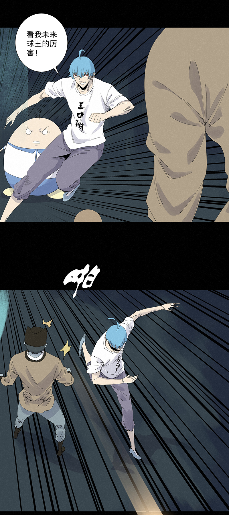 神之一脚第二百六十波 失算