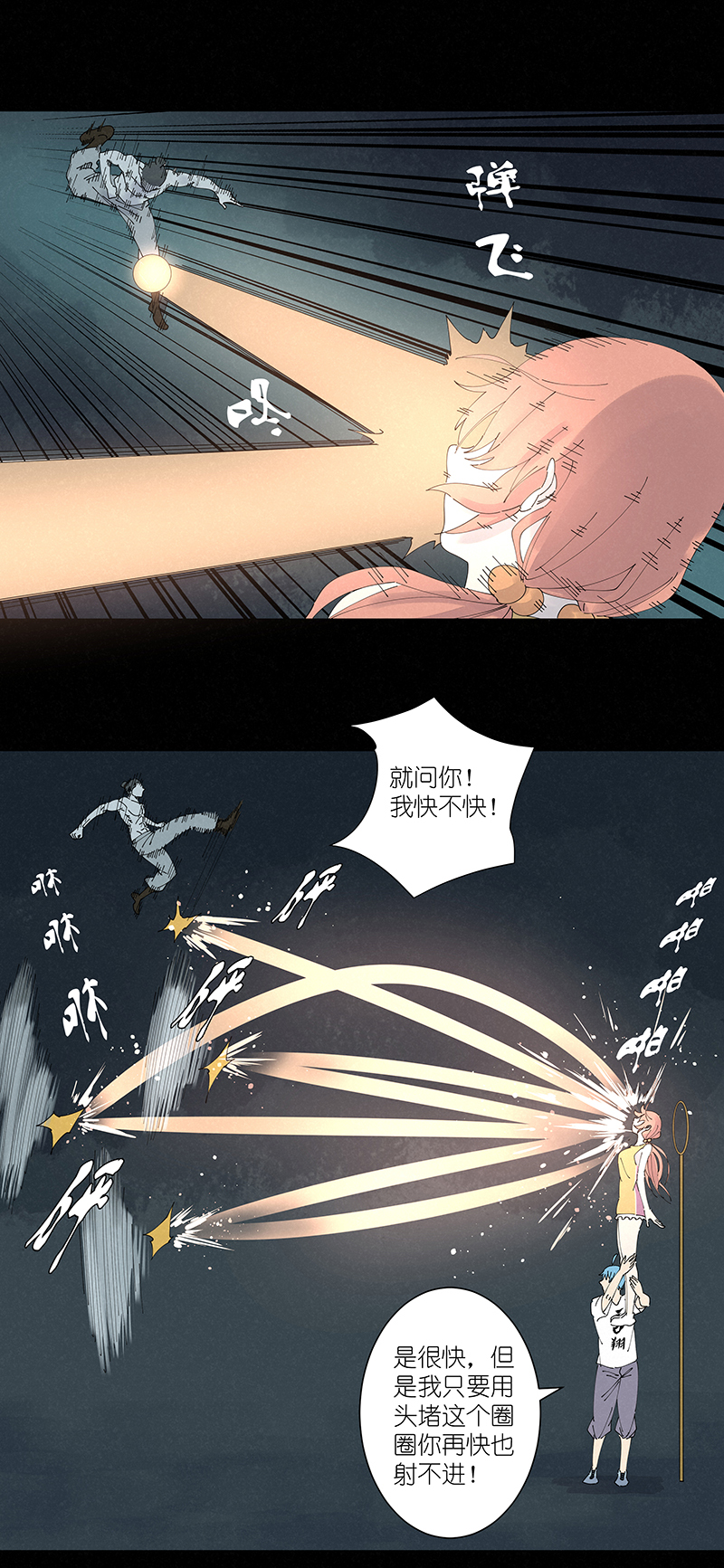 神之一脚第二百六十二波 我快不快？！