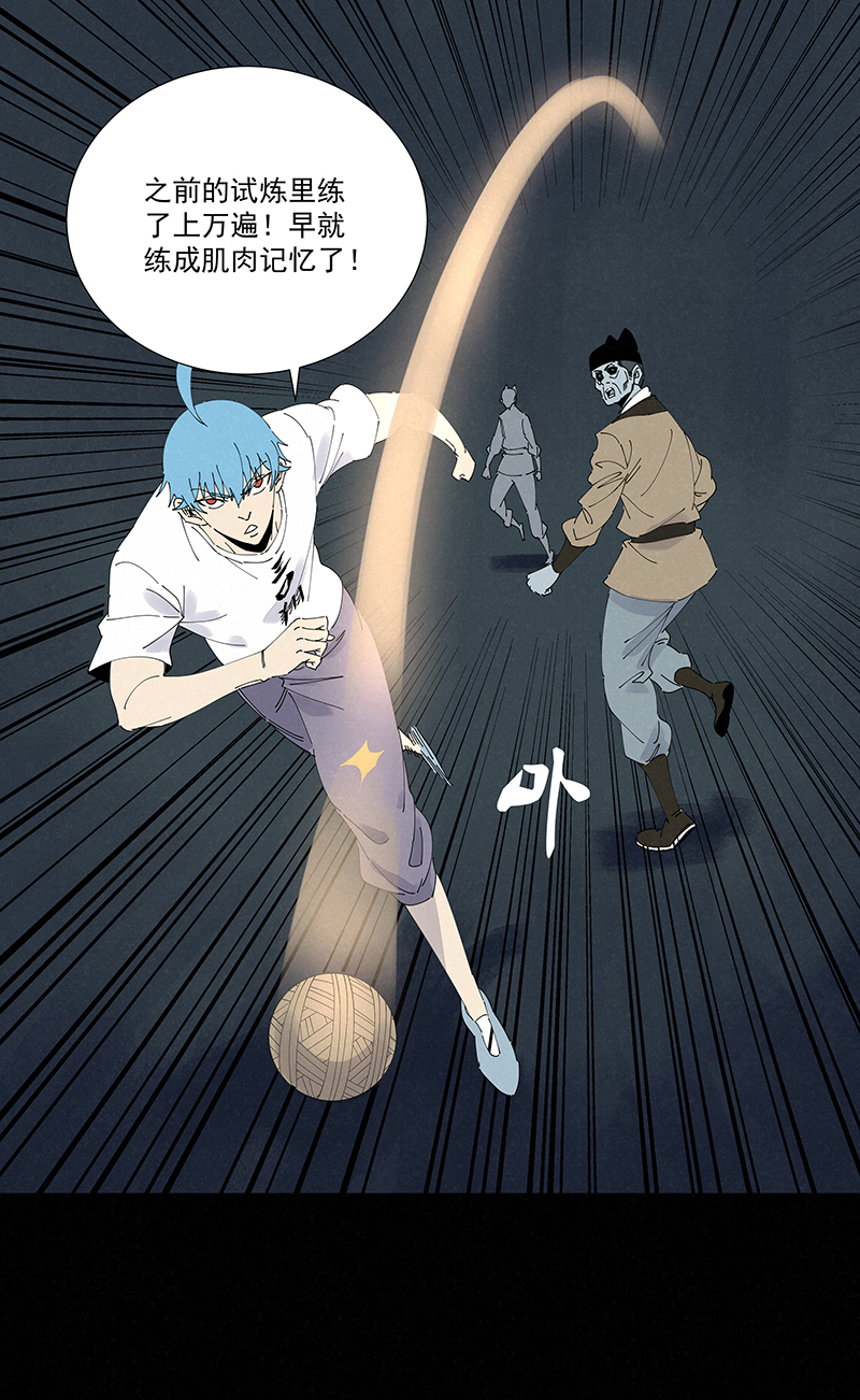 神之一脚第二百六十三波 球王秘籍