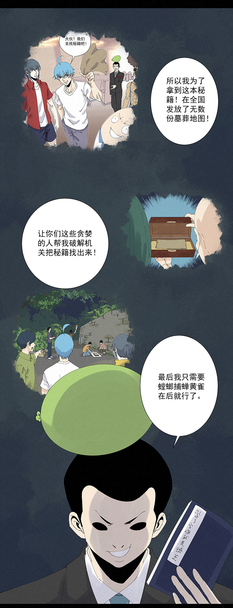 神之一脚第二百六十三波 球王秘籍