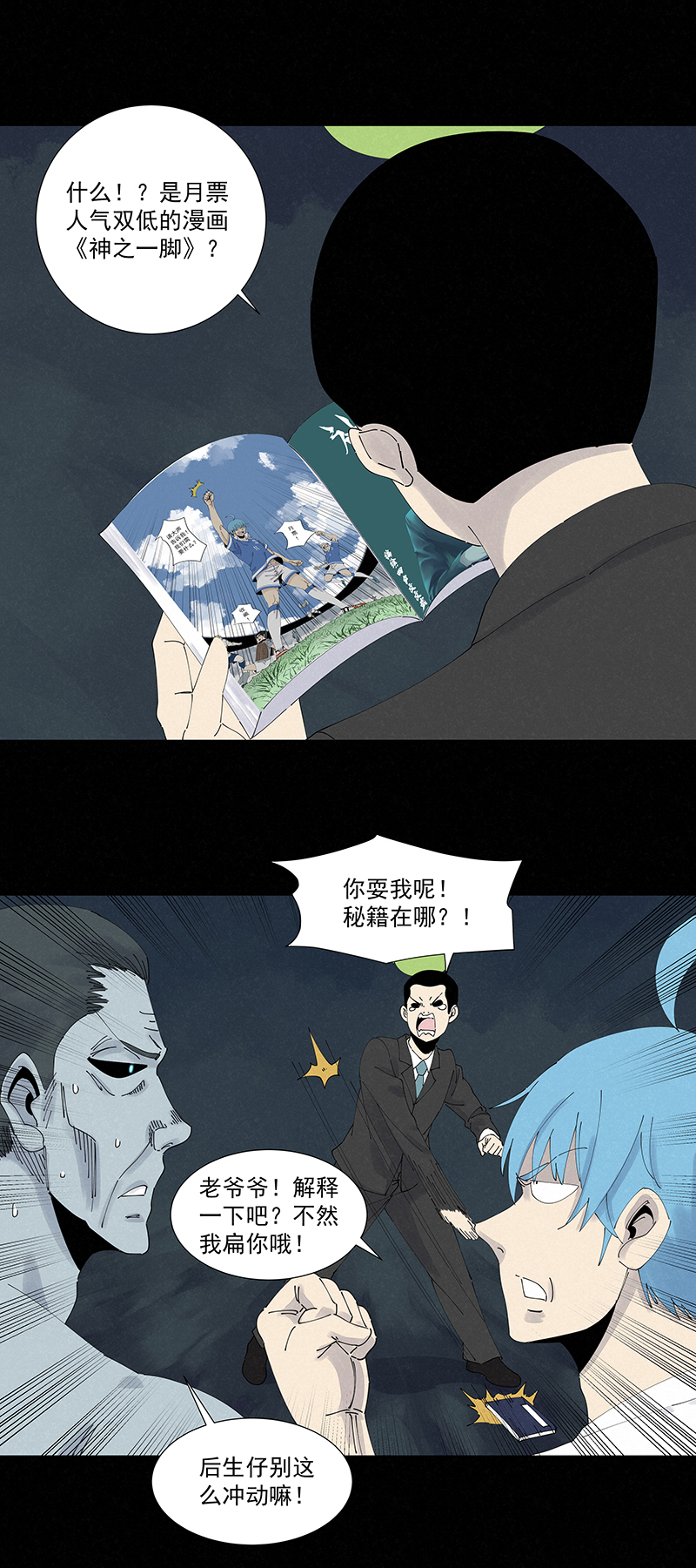 神之一脚第二百六十三波 球王秘籍