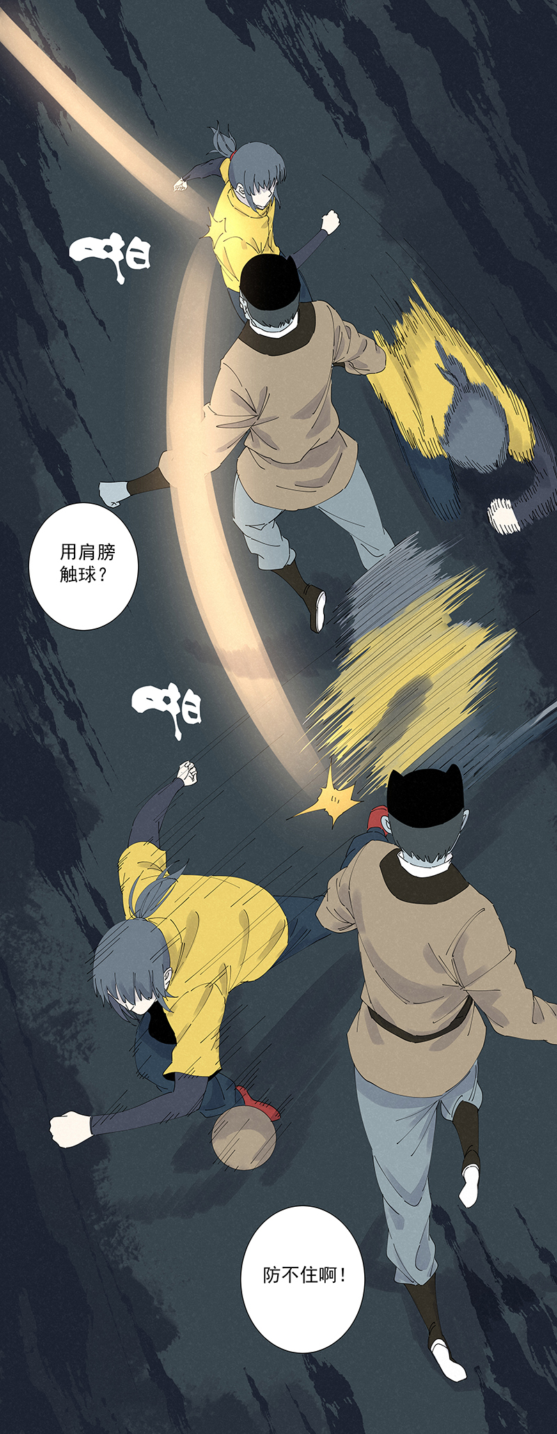 神之一脚第二百六十三波 球王秘籍