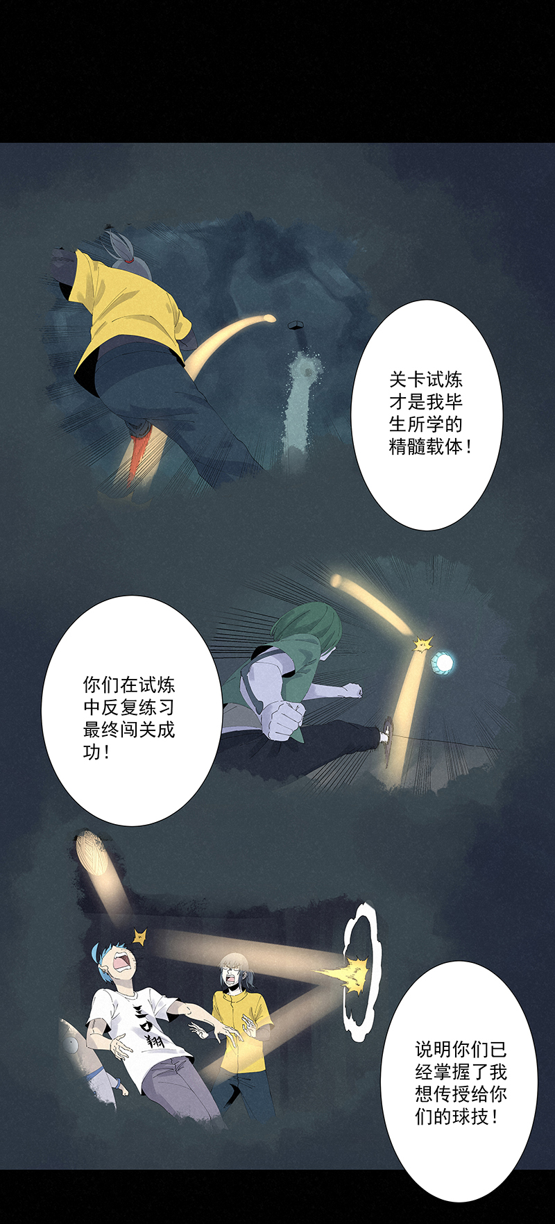 神之一脚第二百六十三波 球王秘籍