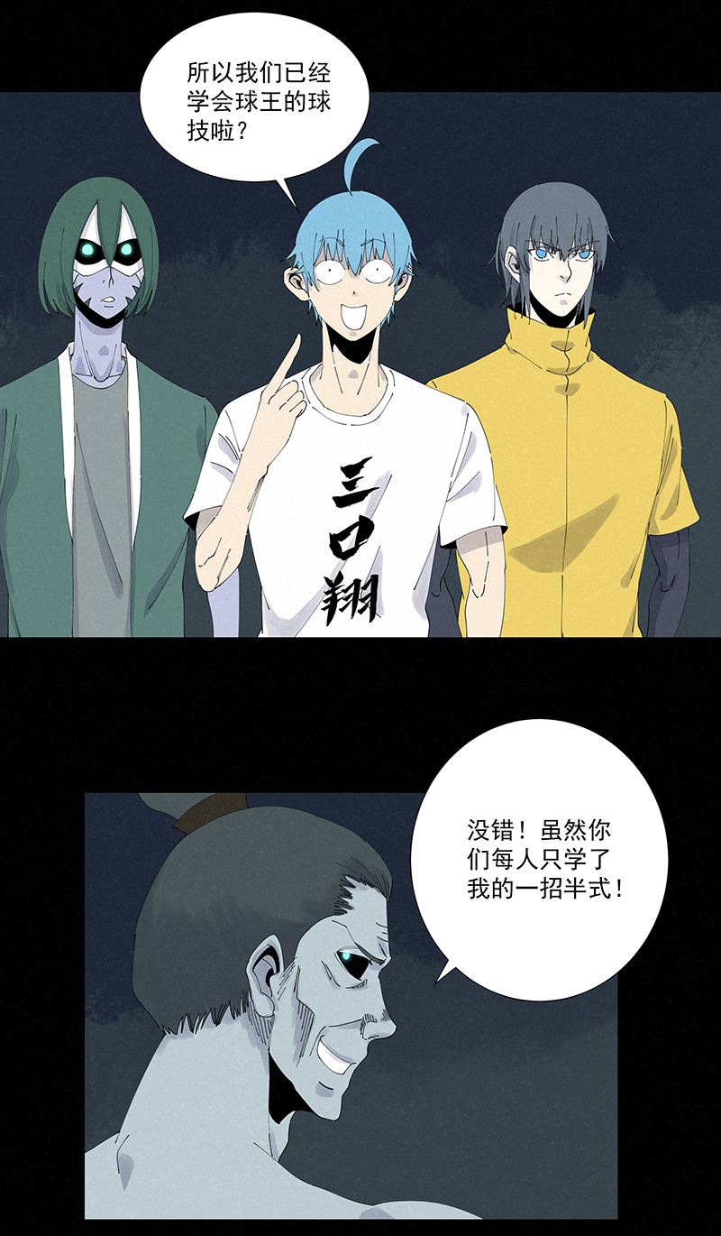 神之一脚第二百六十三波 球王秘籍