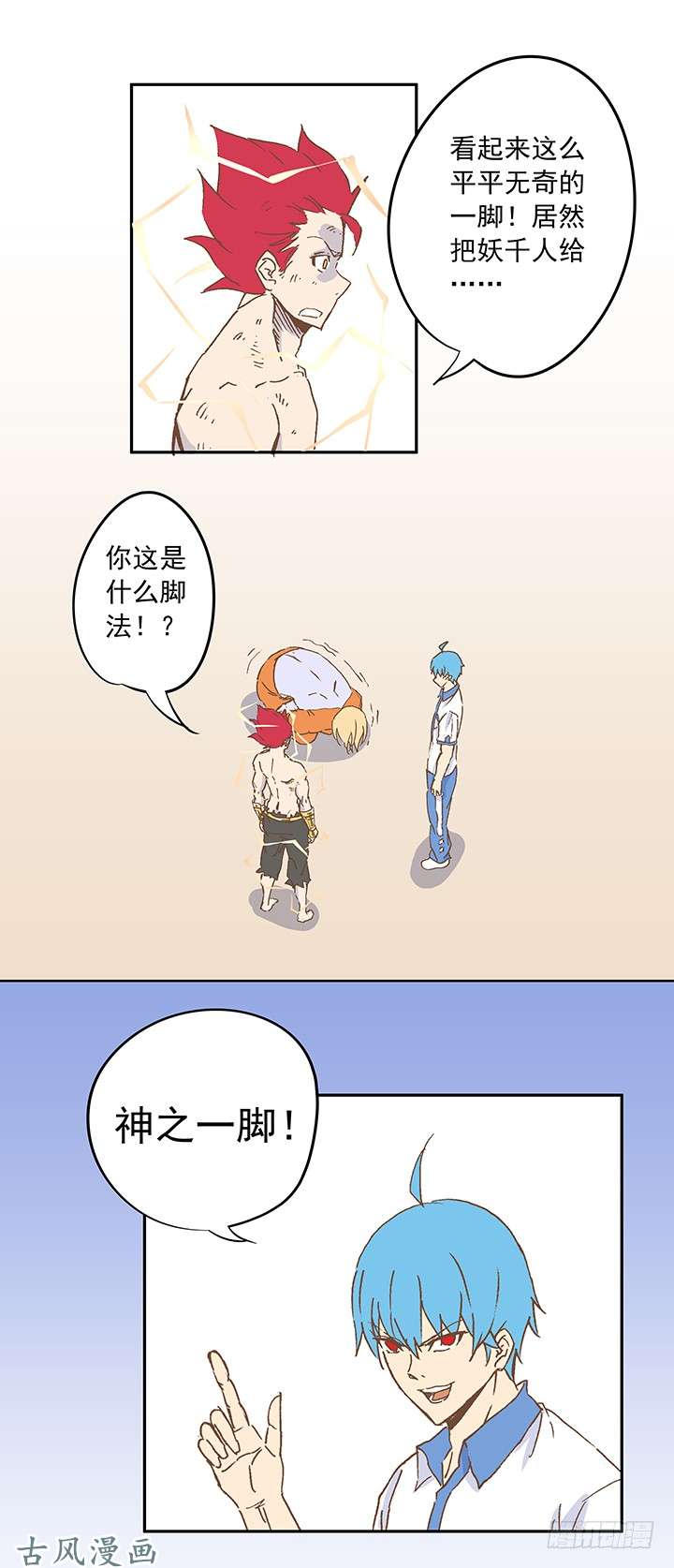 神之一脚谷雨