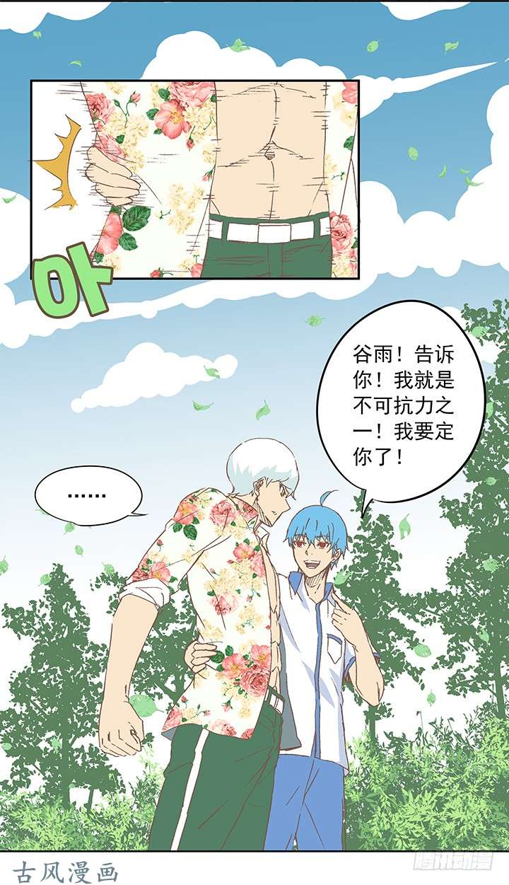 神之一脚谷雨