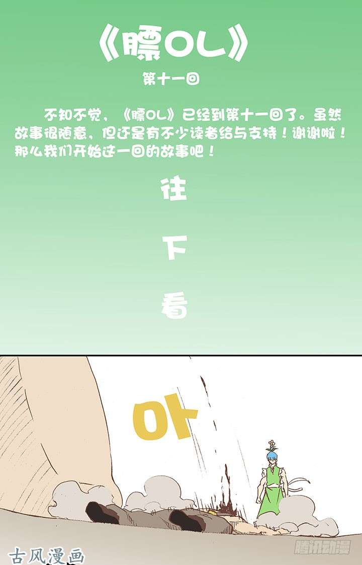 神之一脚谷雨