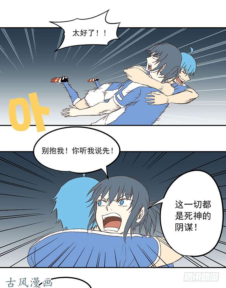 神之一脚死神的阴谋