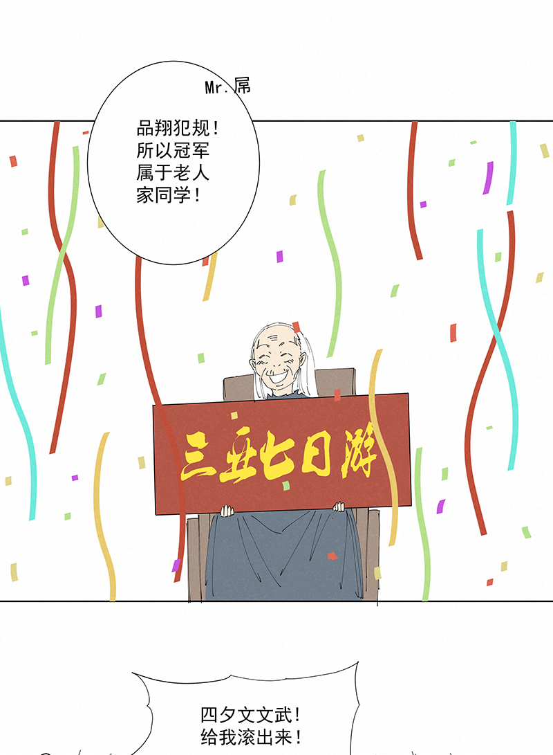 神之一脚番外篇——春节