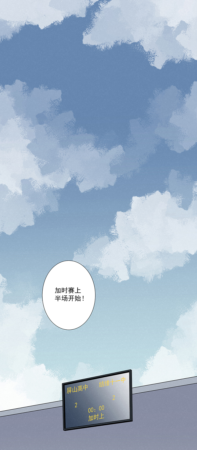 神之一脚第二百七十一波 加时赛
