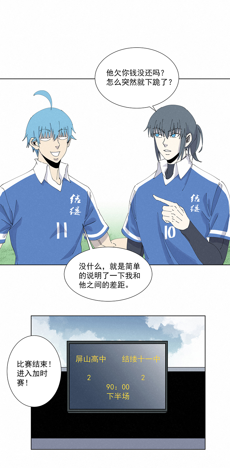 神之一脚第二百七十一波 加时赛