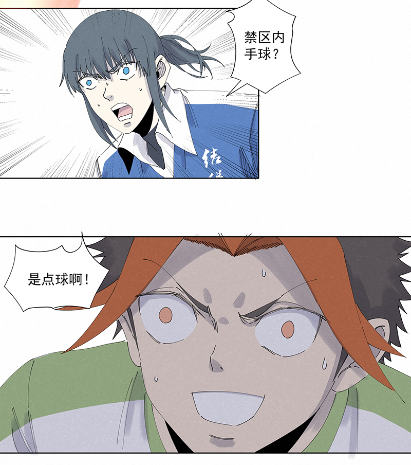 神之一脚第二百七十三波 禁区手球