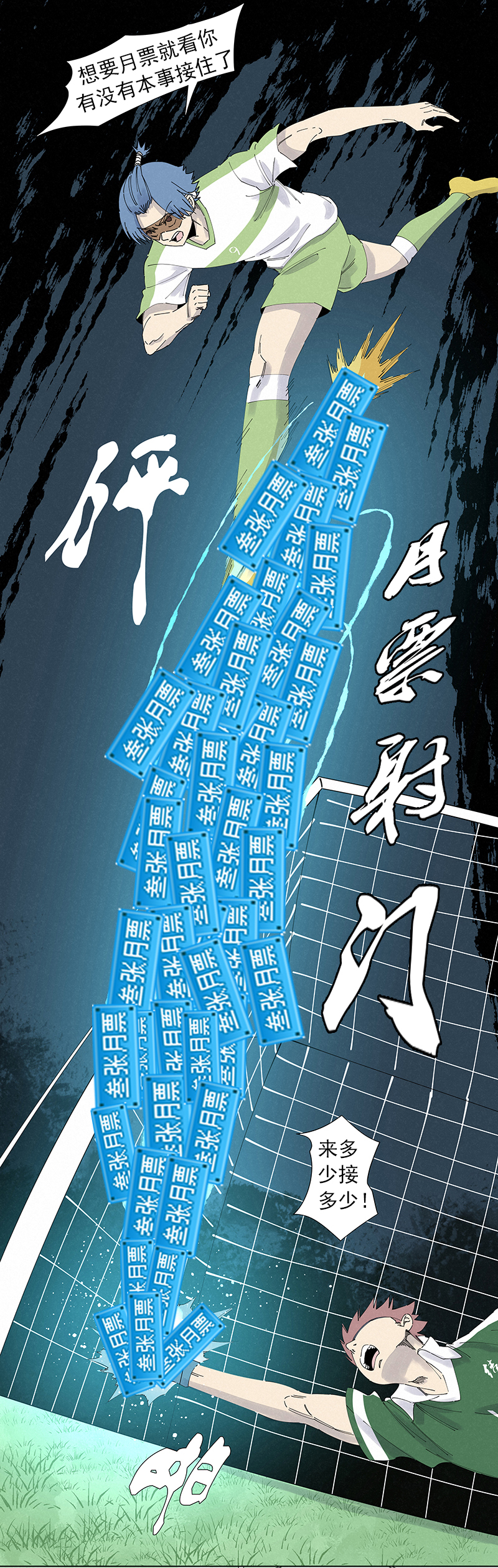 神之一脚第二百七十三波 禁区手球