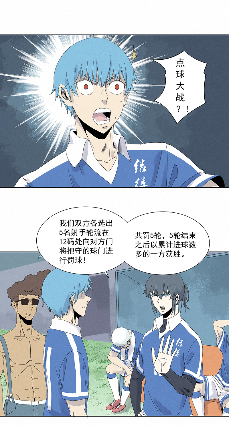 神之一脚第二百七十七波 点球大战