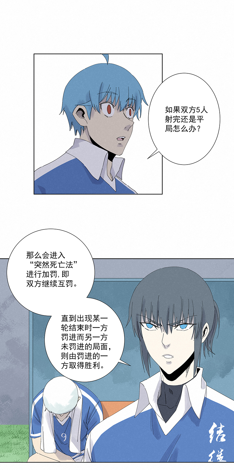 神之一脚第二百七十七波 点球大战