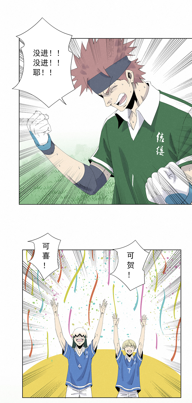 神之一脚第二百七十八波 紧张