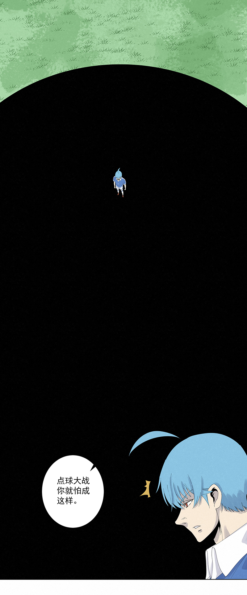 神之一脚第二百七十九波 冠军