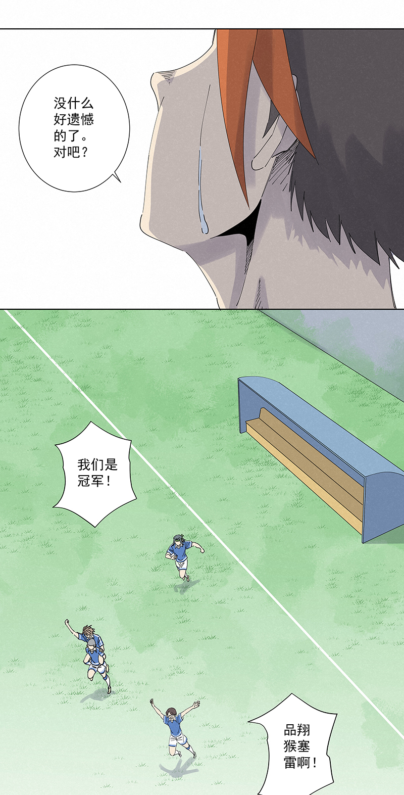 神之一脚第二百七十九波 冠军