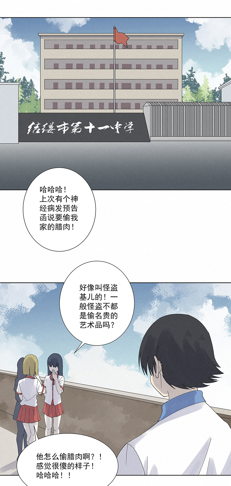 神之一脚第二百八十一波 怪盗基儿