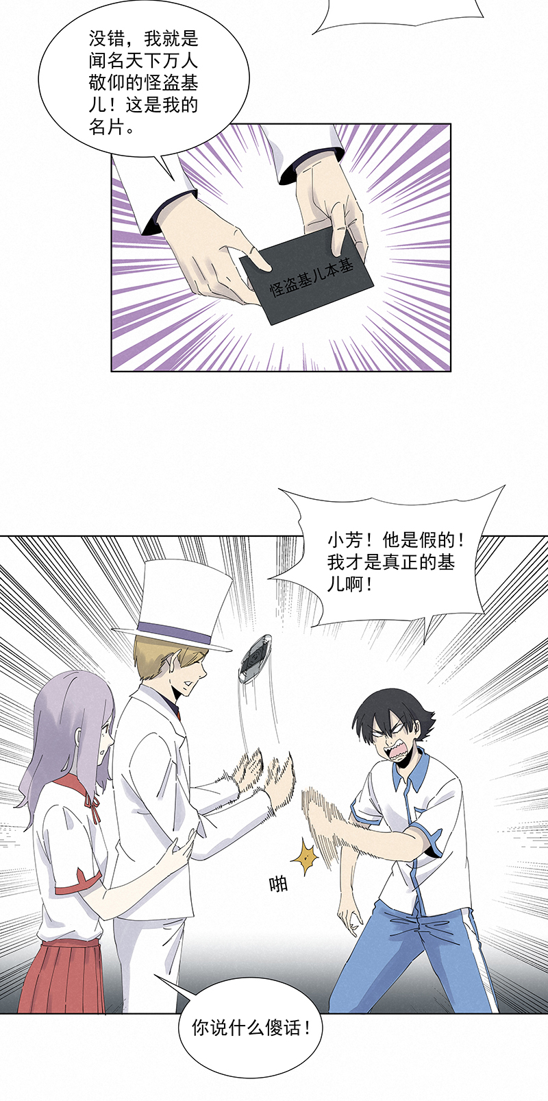 神之一脚第二百八十一波 怪盗基儿