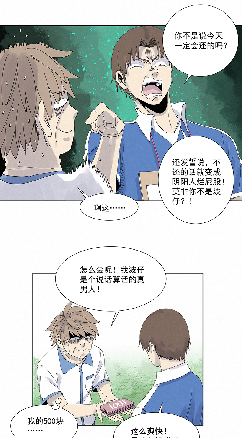 神之一脚第二百八十二波 我是波仔