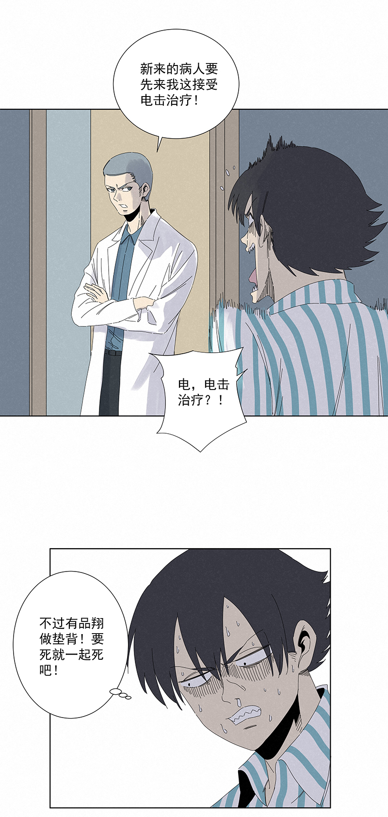 神之一脚第二百八十四波 精神病院！