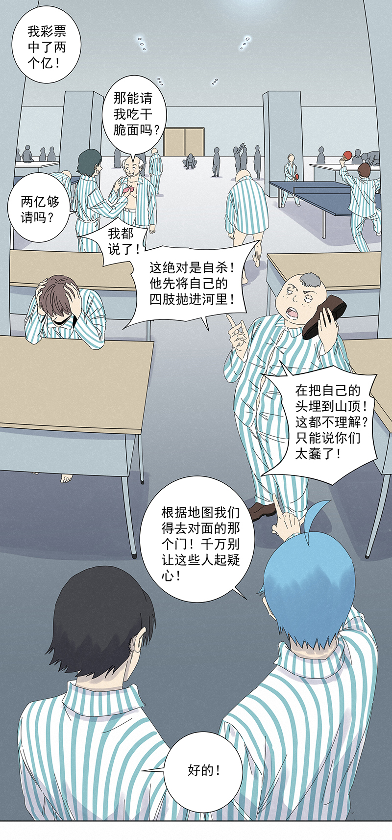 神之一脚第二百八十四波 精神病院！