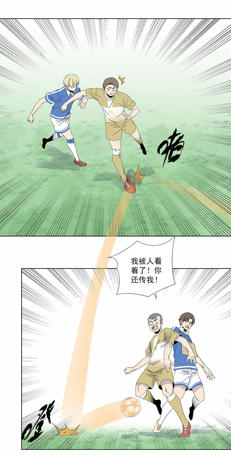 神之一脚第二百八十八波 狗二娃的反击