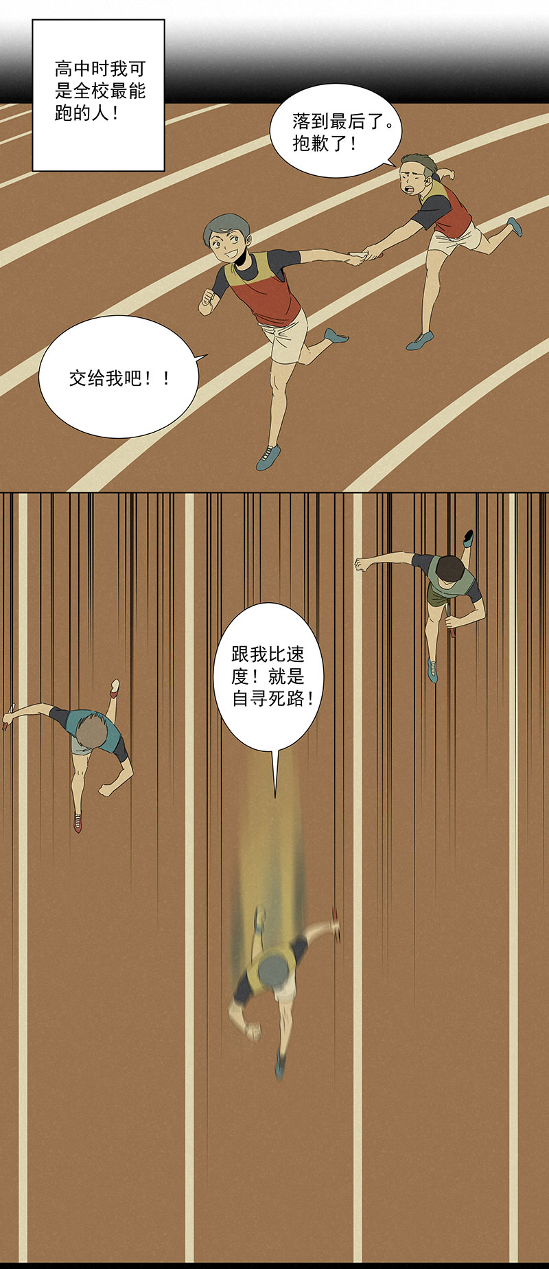 神之一脚第二百八十九波 话到年轻时