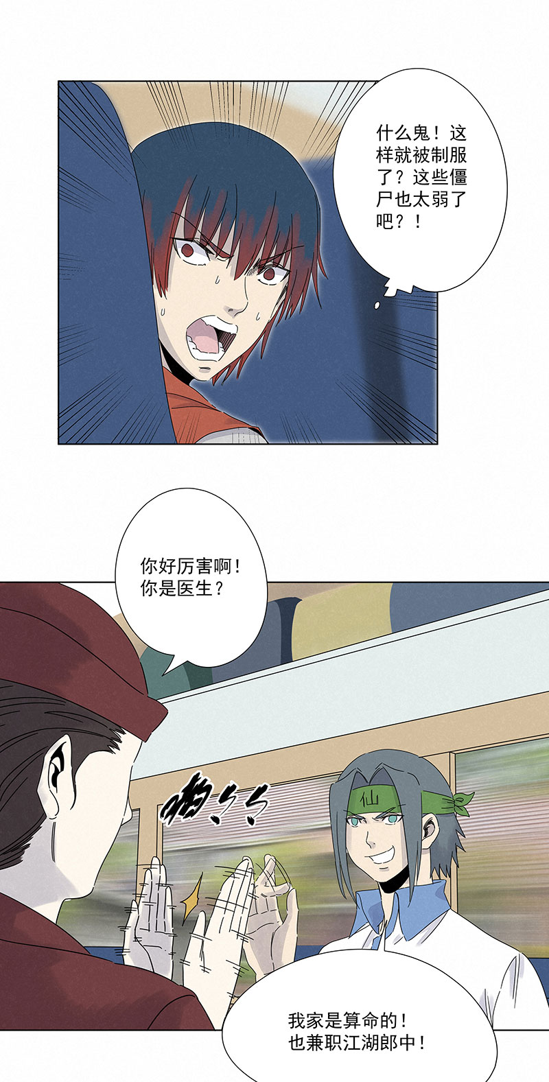 神之一脚第二百九十二波 行尸走肉